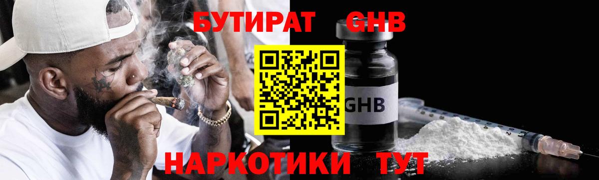 Бутират жидкий экстази Наро-Фоминск