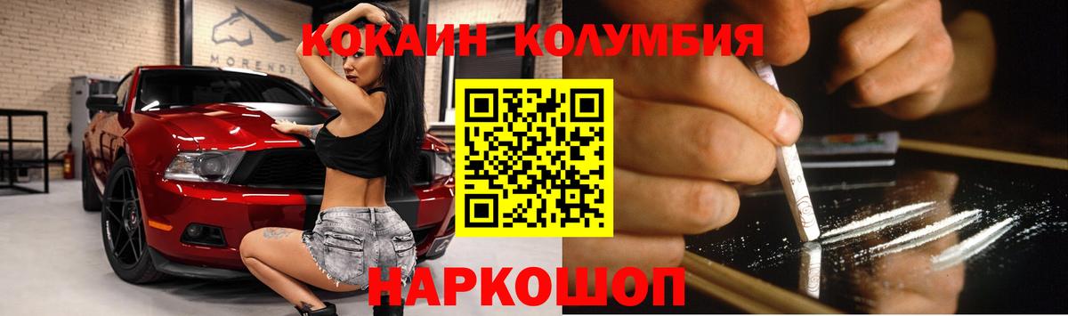 COCAIN Columbia Наро-Фоминск