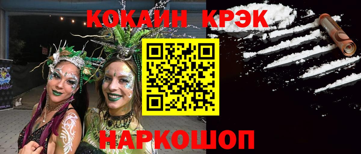Cocaine Колумбийский  Вход с VPN  Cocaine FishScale  Кокаин  Наро-Фоминск 