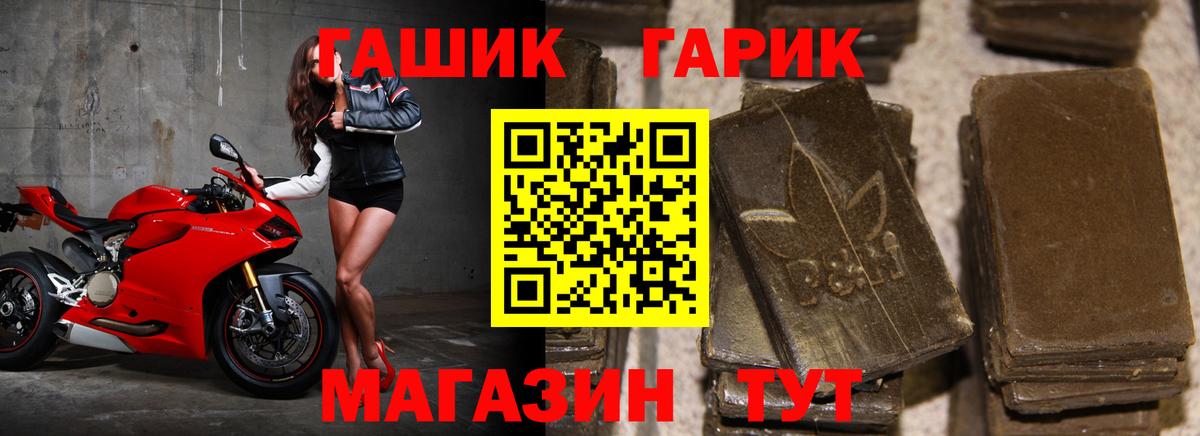 ГАШ гарик Наро-Фоминск