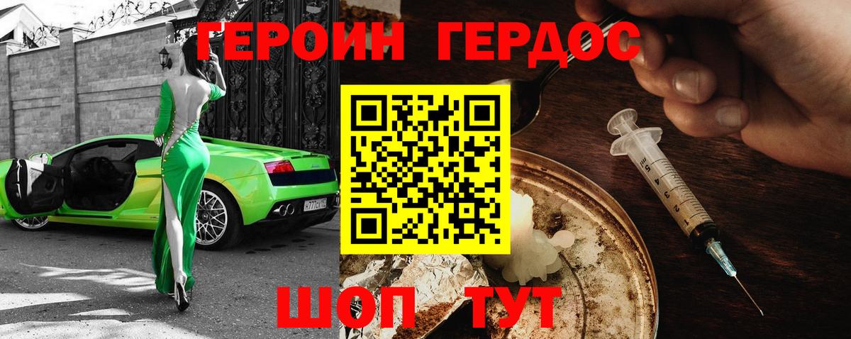 ГЕРОИН Heroin  Вход с VPN  Наро-Фоминск 