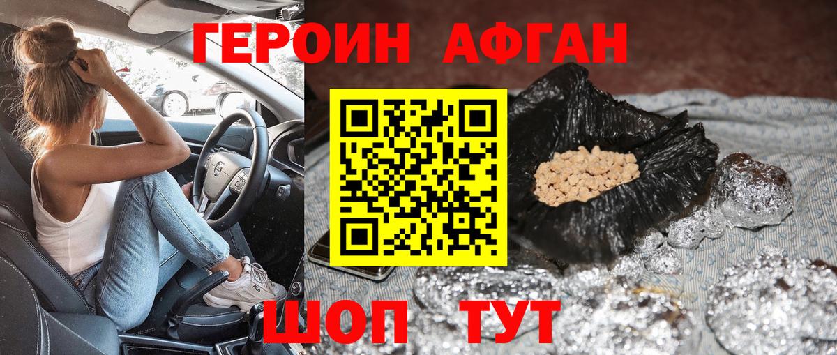 ГЕРОИН белый Наро-Фоминск