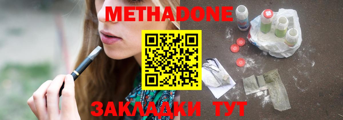 МЕТАДОН мёд  Вход с VPN  Наро-Фоминск 