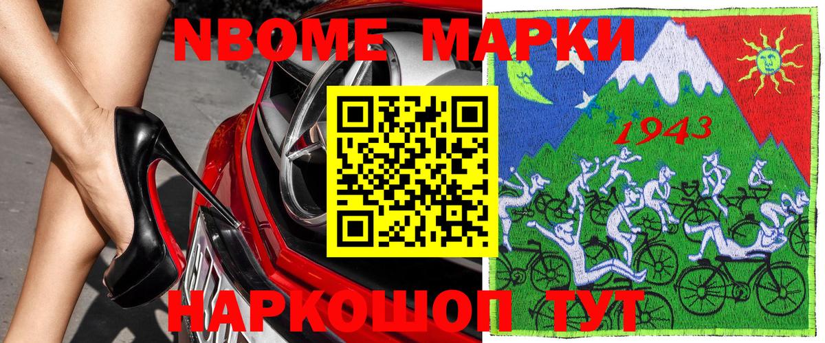 Наро-Фоминск  продажа наркотиков  Марки N-bome  Вход с VPN  Марки 25I-NBOMe 1,5мг 